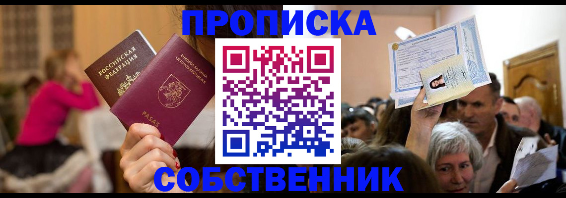 регистрация в Асино