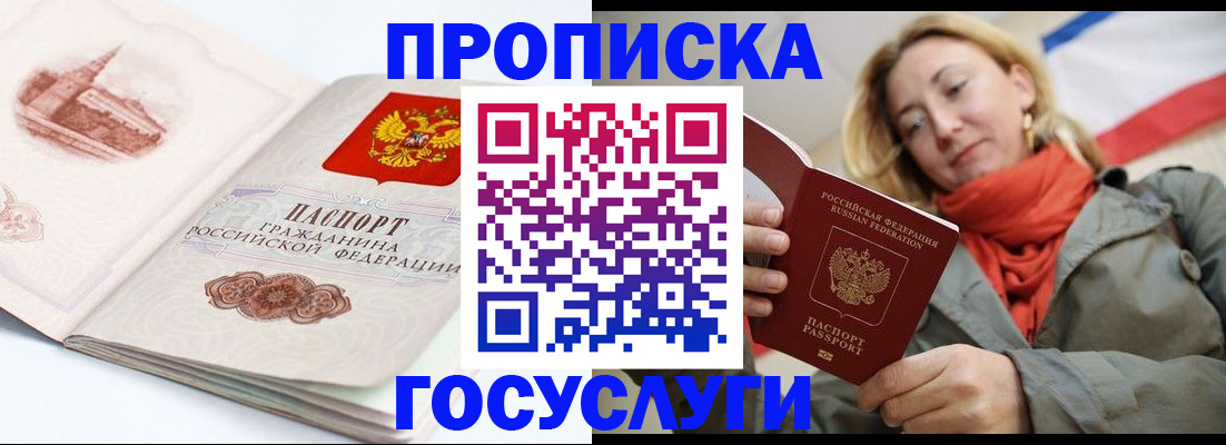 временная регистрация в квартире в Асино