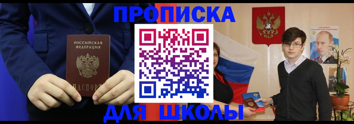 временная регистрация купить в Асино
