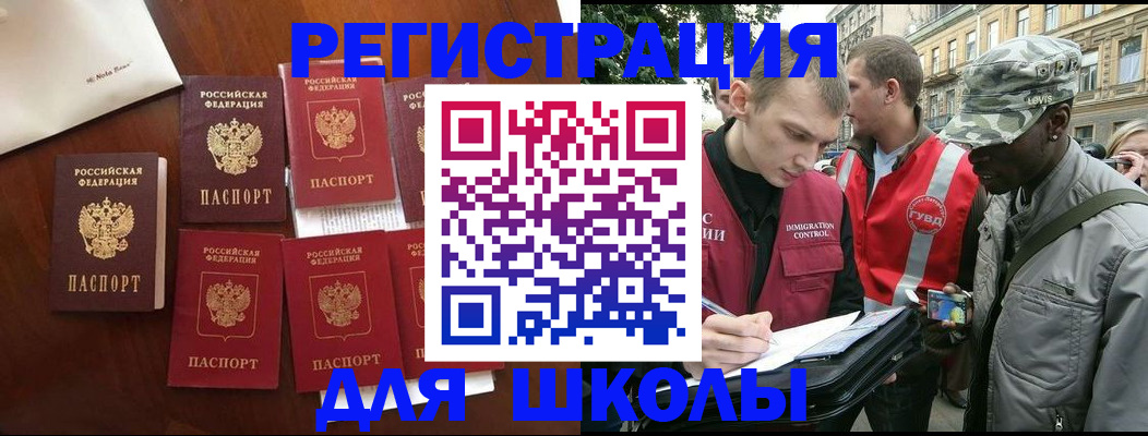 где прописаться в Асино