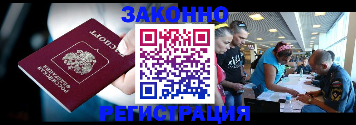прописка для военкомата в Асино